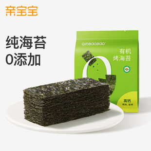 亲宝宝有机海苔片儿童零食脆片无添加食用盐紫菜片拌饭即食非油炸