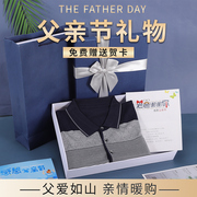 父亲节礼物实用送爸爸，衣服衬衫男士送给老公，长辈中老年人50岁