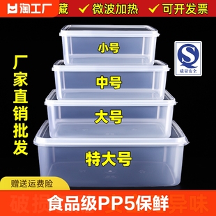 保鲜盒冰箱收纳盒饭盒塑料长方形密封储物盒子带盖商用分装盒加热