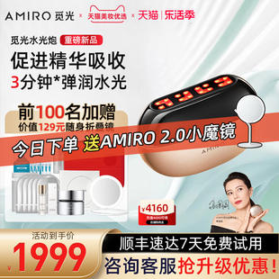 上市AMIRO觅光水光炮美容仪器家用脸部提拉紧致嫩肤