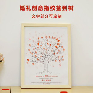婚礼指纹签到树创意画框按手印签名定制结婚相框曾少年同款纪念册