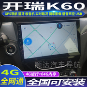 硕途开瑞K60专用车载安卓智能中控显示屏大屏GPS导航仪倒车影像