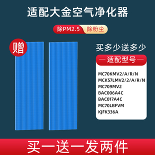 适配大金空气净化器滤芯MC70KMV2褶皱滤芯BAC006A4C配件过滤网