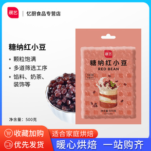 展艺蜜豆红小豆500g即食甜糖纳豆沙馅绿豆奶茶芋圆汤圆甜品原料