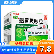 白云山 感冒灵颗粒9袋 广州白云山解热镇痛发热头痛鼻塞流涕咽痛