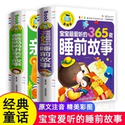 宝宝365夜睡前故事 儿童故事书大全3岁以上1一2岁4到5-6以上小孩看的书童话经典阅读书籍亲子幼儿早教启蒙三四岁幼儿园带拼音绘本