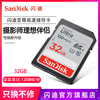 SanDisk闪迪高速SD存储卡32G 数码相机内存卡SD卡储存卡闪存卡