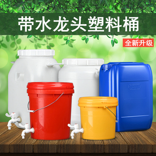 加厚25公斤带水龙头塑料桶20升水嘴桶洗手桶食品级30L储水桶家用1