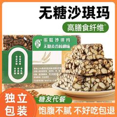 血糖高糖友零食品无糖沙琪玛松软糖尿人即食独立包装高饱腹代餐