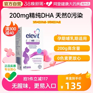 爱乐维Elevit藻油软胶囊DHA孕妇营养品60粒
