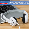 耳机头戴式苹果imac一体，电脑适用macbookpro带麦克风，air专用耳麦
