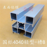 国标4040铝型材工业花孔铝合金4040轻型铝材40*40Q-流水线型材