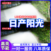 适用于日产阳光led大灯远近光灯泡 新阳光远近专车专用改装超亮