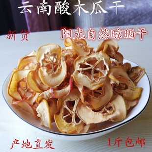 云南特产片干木瓜自然晾晒大理新鲜酸木瓜干做菜泡酒煮鸡500g