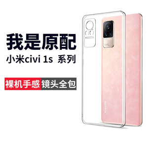 适用小米civi1s手机壳civi2后壳xiaomicivi保护套，vici全包cv防摔civil曲面屏civis软壳cicv1cicicⅰvⅰsivi