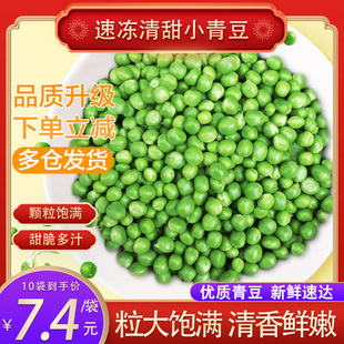 农家新鲜青豆粒速冻豌豆甜青豆，冷冻青豆粒500g餐饮食材商用