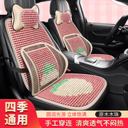 汽车坐垫夏季凉垫木珠座垫防滑座椅套可爱粉色，座套女神车垫三件套