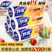 妙洁背心式保鲜袋食品级家用一次性塑料袋手提式大号加厚冰箱专用