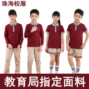 珠海市香洲区小学生校服运动服外套套装，夏季短袖t恤裤子班服秋冬