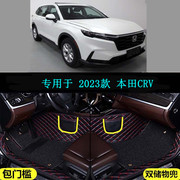 适用23/2023款一代东风本田CRV专用全包围汽车脚垫5座7座思威