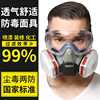 化工厂防毒口罩高级防尘喷漆用的面具甲醛专用防护罩全脸氧气面罩
