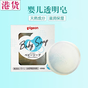 日本进口香港版贝亲透明皂无盒婴，儿童宝宝香皂，沐浴皂滋润防干裂