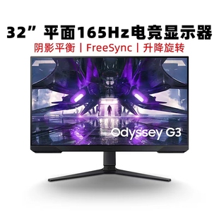 三星显示器32英寸165hz游戏电竞显示屏，s32ag320n升降旋转freesync