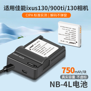 nb-4l相机电池适用佳能ixus807010011012013022030505560657511580isccd相机电池充电器