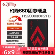 幻隐 HS2000 2TB SSD固态硬盘台式机笔记本电脑硬盘SATA3.0大容量