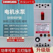 上海人民缺相保护器380v水泵过载开关40A风机漏电断路器三相电机