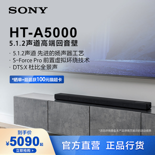 sony索尼ht-a50005.1.2声道，高端回音壁dtsx杜比全景声