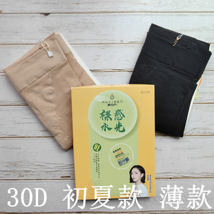 飘花伊人530春秋连裤袜30d丝袜，女比基尼裆防滑水光打底裤裸感美颜