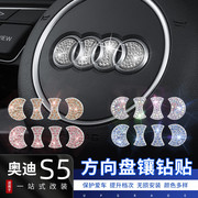 奥迪S5方向盘车标装饰镶钻贴改装一键启动按钮键保护盖汽车内用品