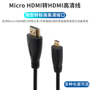 适用树莓派4b连接微型Micro HDMI转HDMI高清线笔记本电脑索尼佳能尼康云台相机摄像机小转大HDMI接显示器电视