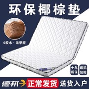 椰棕床垫护腰硬床垫，1.5米单人儿童棕榈折叠1.8席梦思，租房专用床垫
