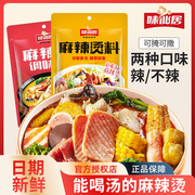 味仙居麻辣烫料包家用东北老式麻辣烫串串香米线专用底料调味料