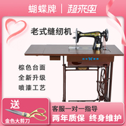 上海蝴蝶牌老式缝纫机家用小型吃厚台式手提台板，脚踏机架飞人衣车