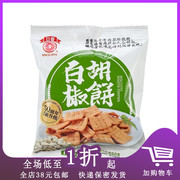 日香白胡椒(白胡椒)饼约35g台湾特产咸味独立小包装锅巴休闲食品零食