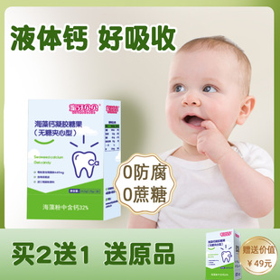 蜜牙贝贝海藻钙婴幼儿液体补钙片滴剂宝宝婴儿钙镁儿童非乳钙30粒