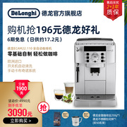 delonghi/德龙 家用咖啡机全自动进口办公室ECAM22.110 意式现磨