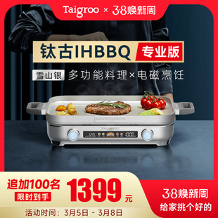 taigroo钛古ihbbq多功能料理锅，专业版韩式烤肉炉火锅烤盘电磁炉