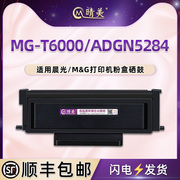 MG-T6000能重复加粉碳粉盒ADGN5284适用M&G晨光牌激光打印机M3300D更换硒鼓耗材P3300D墨盒粉仓MG-D301鼓组件