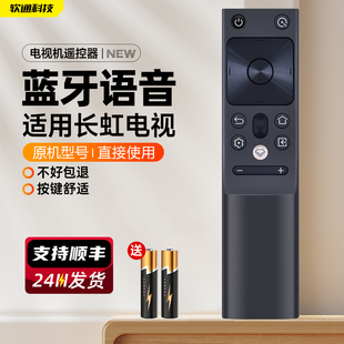 适用CHANGHONG长虹网络液晶电视机蓝牙语音遥控器RBH650VG(1) RBH651VG 55Q7RT 65Q7RT 75Q7RT