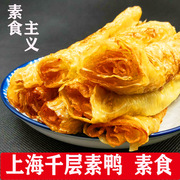 上海素鸭千层正宗纯净素斋食，鲜传统特产香，素鸡素肉豆干豆制品