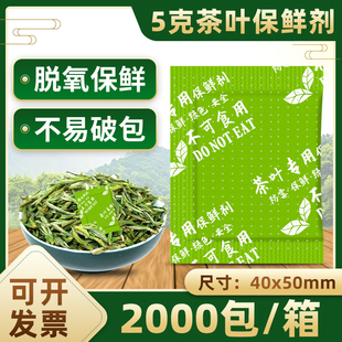 茶叶专用干燥剂5克10g小包花茶红茶防潮防霉包绿茶食品脱氧保鲜剂