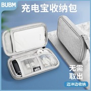 bubm必优美手机充电宝收纳袋移动电源保护套数据线数码收纳包便携(包便携)小袋子，适用小米罗马仕华为品胜爱国者电源袋