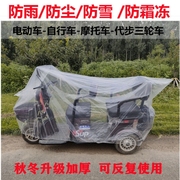 电动自行车防雨罩三轮车车罩一次性白色超薄防尘防雨塑料简易盖布