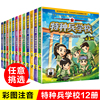 特种兵学校书注音版第 1-12册全套八路的书少年特种兵系列男孩冒险青少年军事科普主题故事大全小学生一二年级课外阅读书籍带拼音