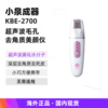 KOIZUMI/小泉成器 KBE-2700超声波清洁毛孔去死皮去角质器美颜仪