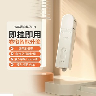 绿米Aqara卷帘伴侣E1米家zigbee小爱升降电动智能窗帘电机HomeKit